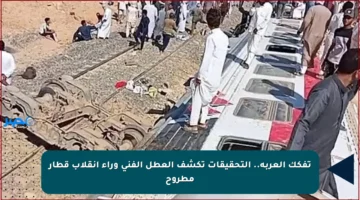 تفكك العربة.. التحقيقات تكشف العطل الفني وراء انقلاب قطار مطروح